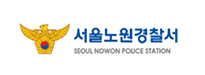 서울노원경찰서