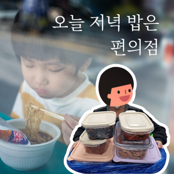 오늘 저녁 밥은 편의점 캠페인 후기 이미지