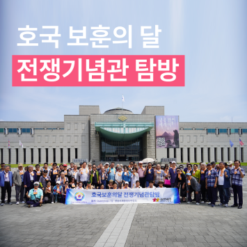 호국보훈의달 전쟁기념관탐방 이미지