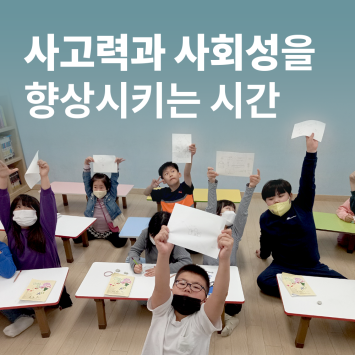 [다시; 봄] 사고력과 사회성을 향상시키는 시간 이미지