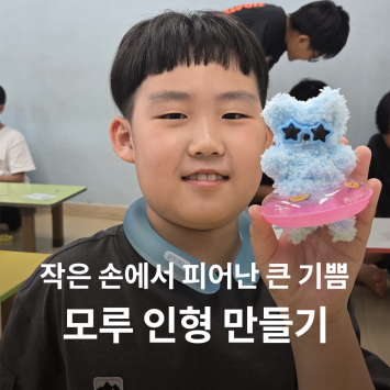 [다시; 봄] 작은 손에서 피어난 큰 기쁨 모루 인형 만들기 이미지