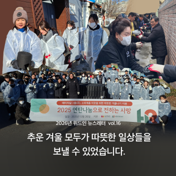 2026년 위드인 뉴스레터 vol.16 이미지