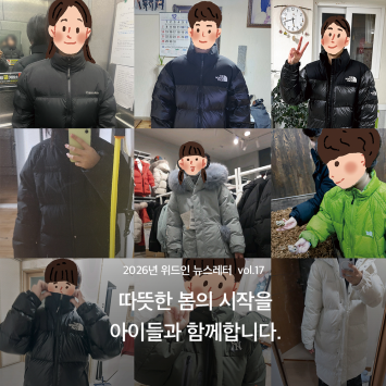 2026년 위드인 뉴스레터 vol.17 이미지