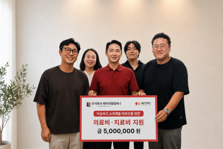 (주)에이치엘컴퍼니, 지역사회 취약계층 낙상사고 어르신에 의료비 500만원 지원 이미지